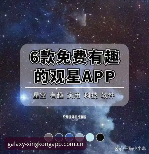 星空娱乐平台v2.1.1深度分析：一文讲透星空app官方下载入口与安装全流程