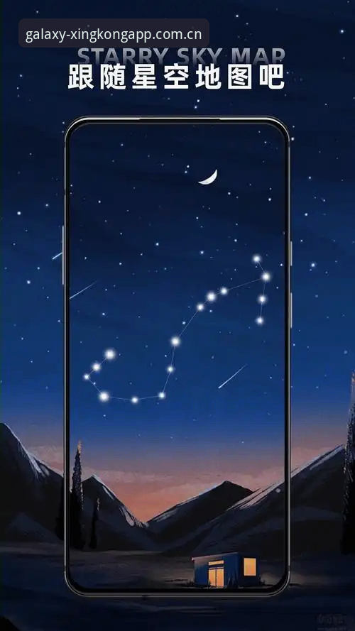 星空app手机安卓版最新评测发布，功能升级与安装细节全解析